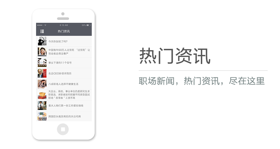 職場新聞，熱門資訊，盡在這裏