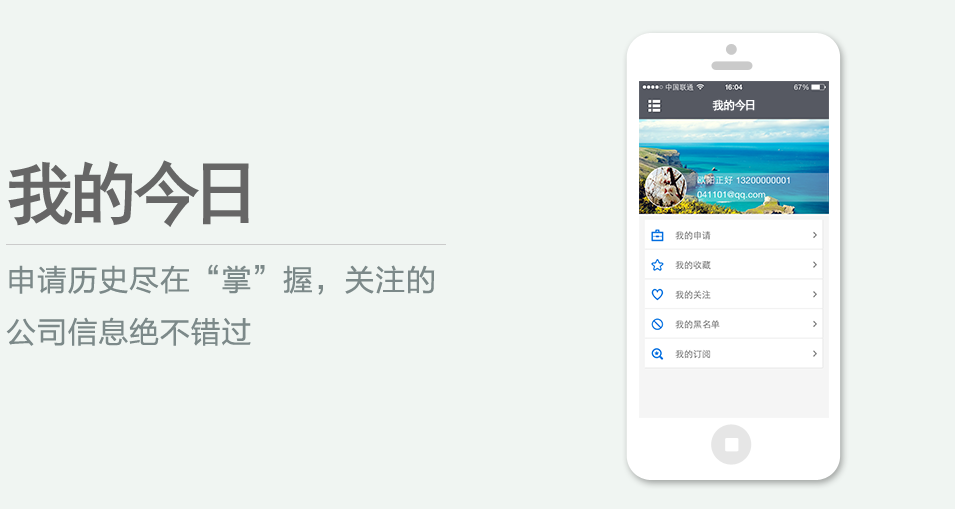申請曆史盡在“掌”握，關注的公司信息絕不錯過